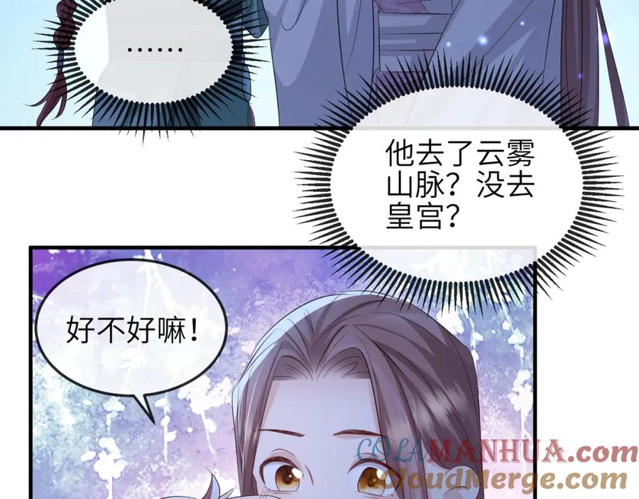 《敌将为奴》第60话 争宠 第28页
