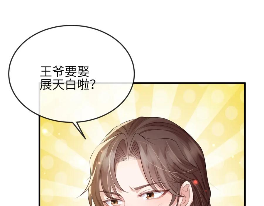 《敌将为奴》第60话 争宠 第69页