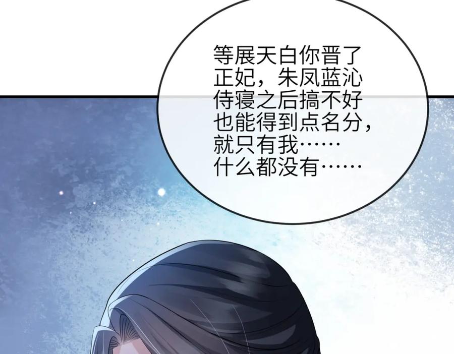 《敌将为奴》第60话 争宠 第53页