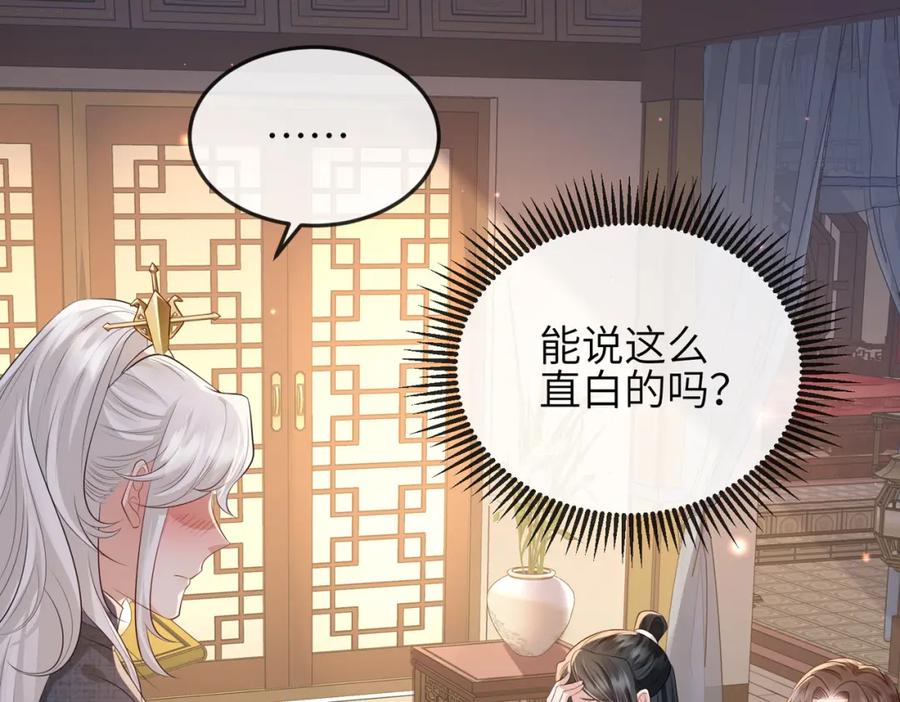 《敌将为奴》第60话 争宠 第71页