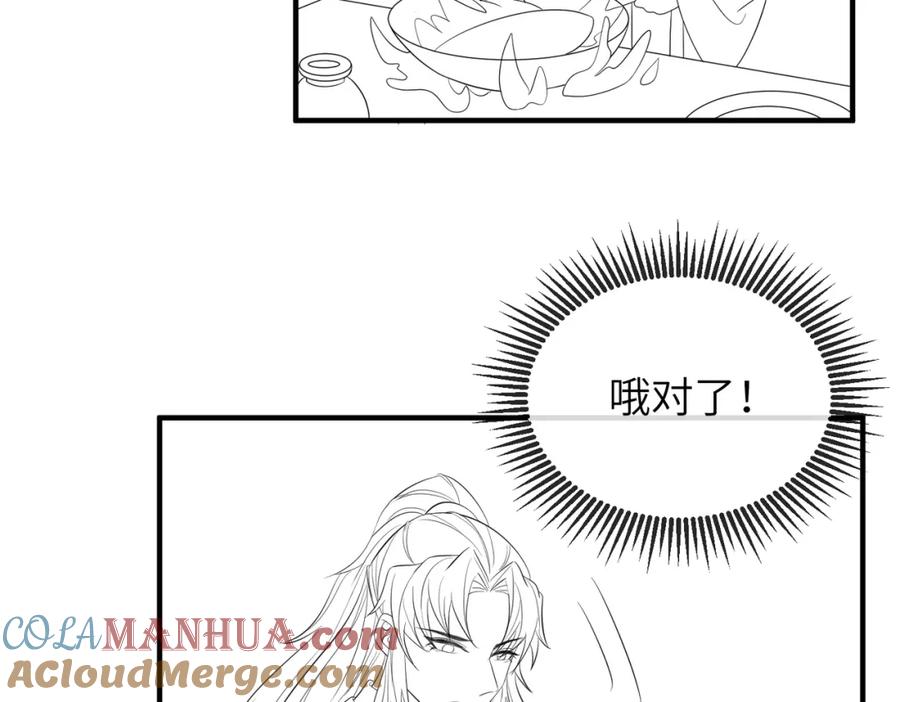 《敌将为奴》第60话 争宠 第76页