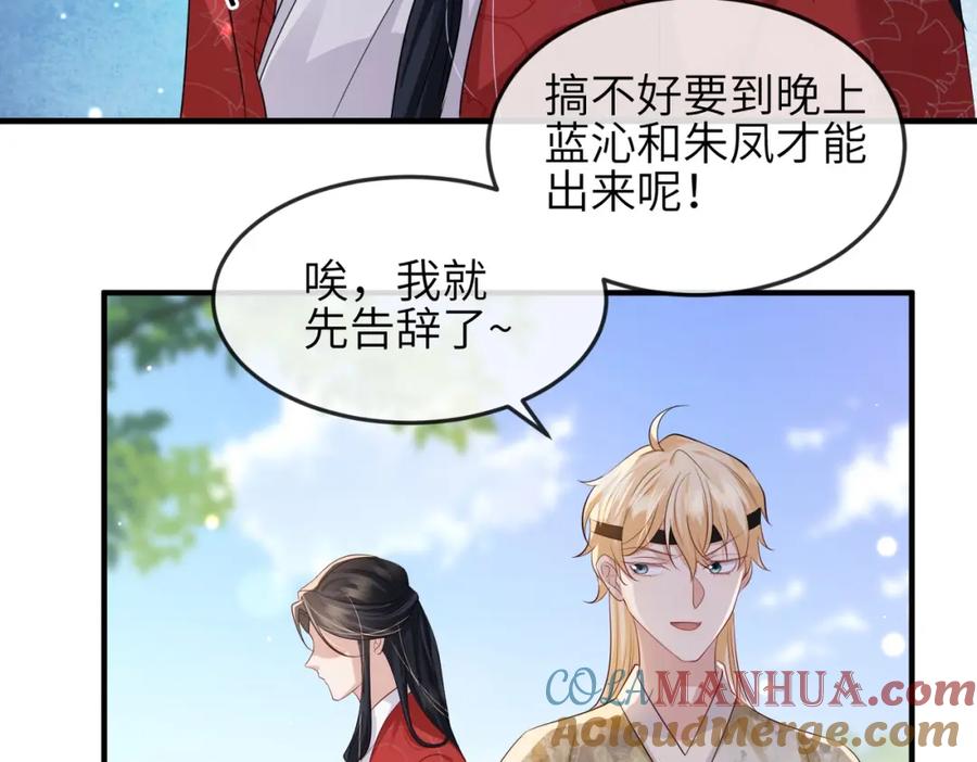 《敌将为奴》第60话 争宠 第55页