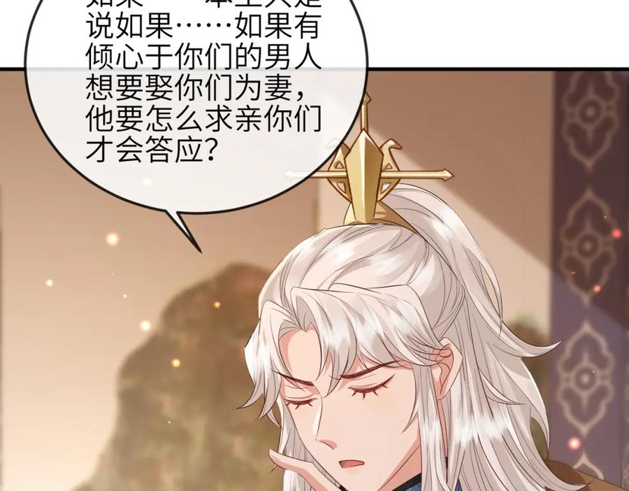 《敌将为奴》第60话 争宠 第66页