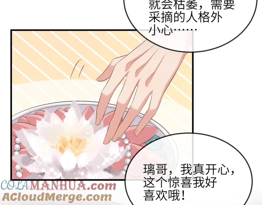 《敌将为奴》第61话 赤诚之心 第46页
