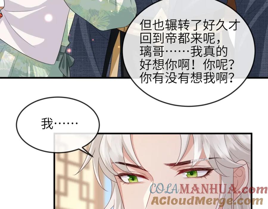 《敌将为奴》第61话 赤诚之心 第58页