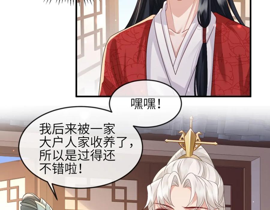 《敌将为奴》第61话 赤诚之心 第56页