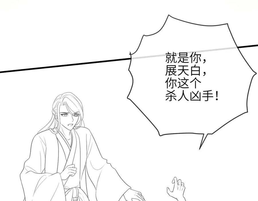 《敌将为奴》第61话 赤诚之心 第75页