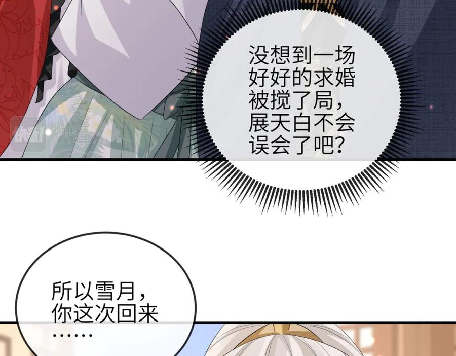 《敌将为奴》第61话 赤诚之心 第63页