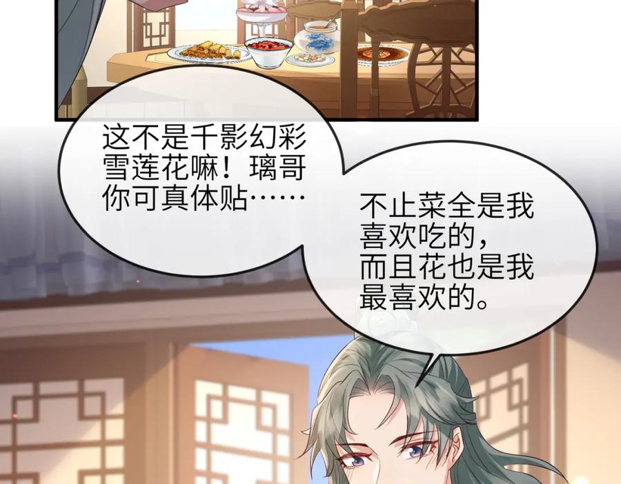 《敌将为奴》第61话 赤诚之心 第44页