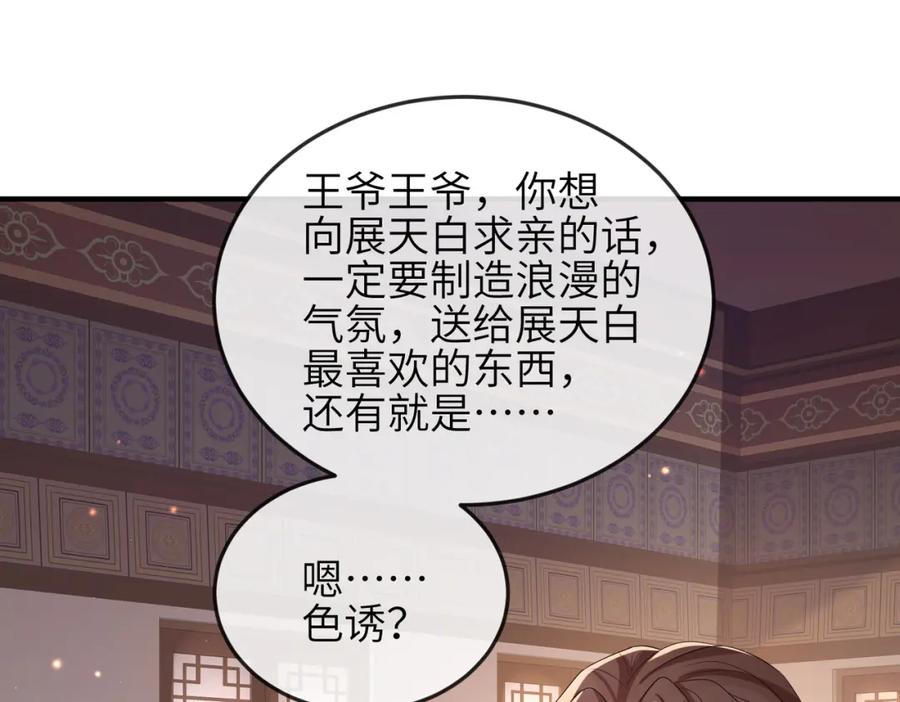 《敌将为奴》第61话 赤诚之心 第5页