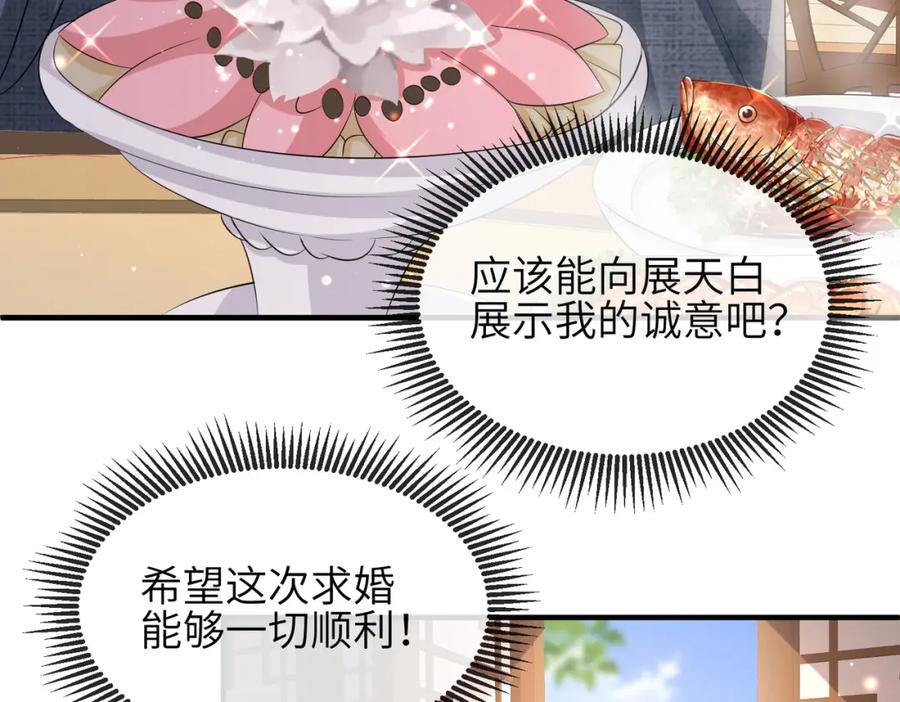 《敌将为奴》第61话 赤诚之心 第23页