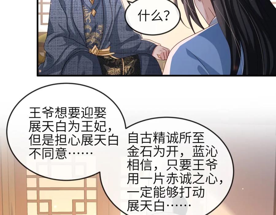 《敌将为奴》第61话 赤诚之心 第9页