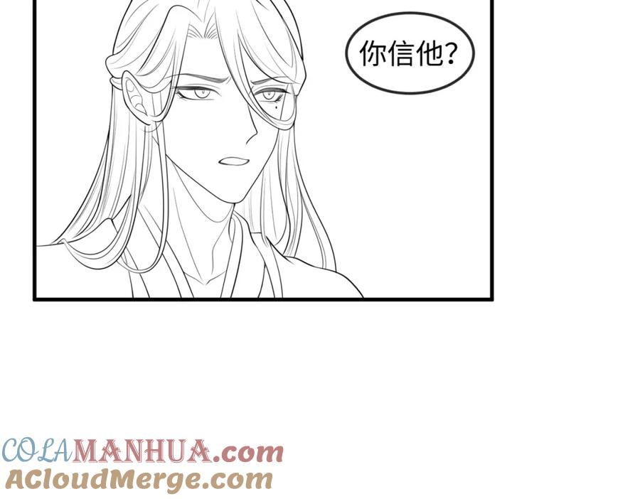 《敌将为奴》第61话 赤诚之心 第82页