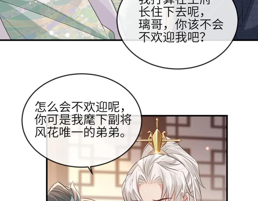 《敌将为奴》第61话 赤诚之心 第68页