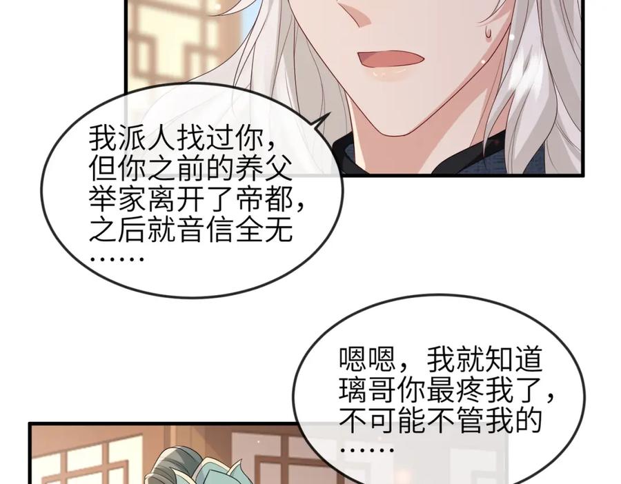 《敌将为奴》第61话 赤诚之心 第59页