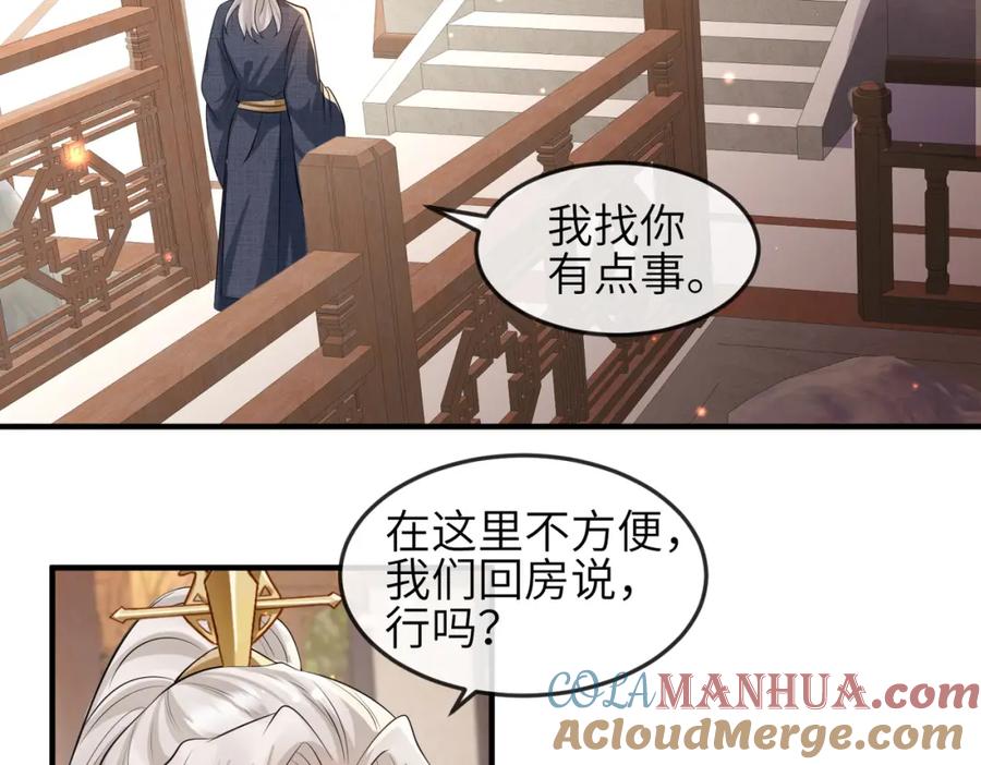 《敌将为奴》第61话 赤诚之心 第31页