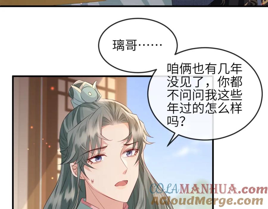 《敌将为奴》第61话 赤诚之心 第49页