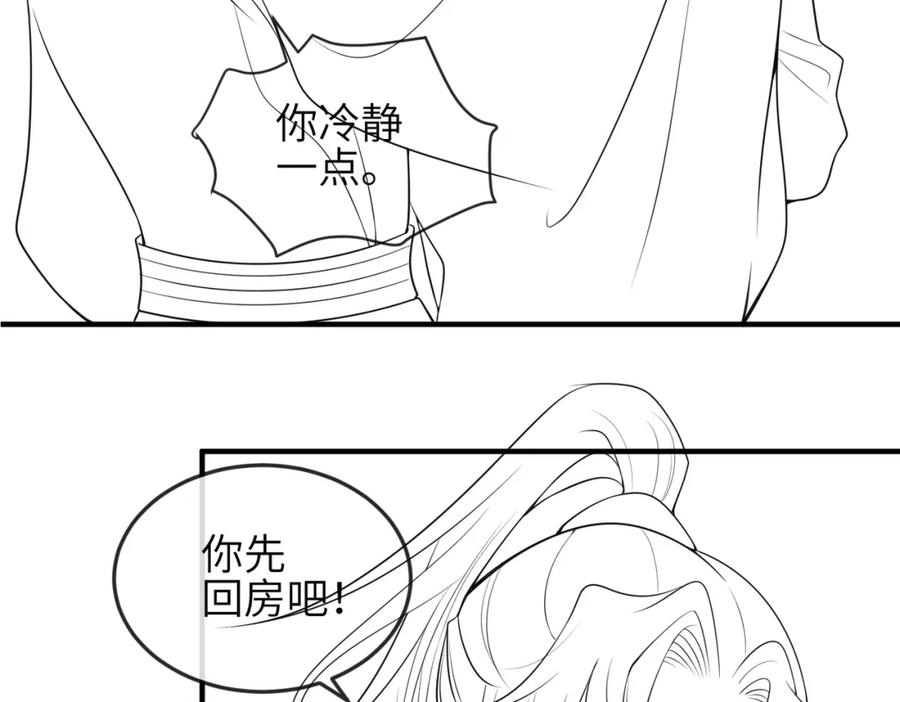 《敌将为奴》第61话 赤诚之心 第80页