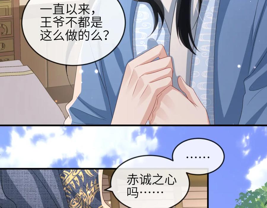 《敌将为奴》第61话 赤诚之心 第11页
