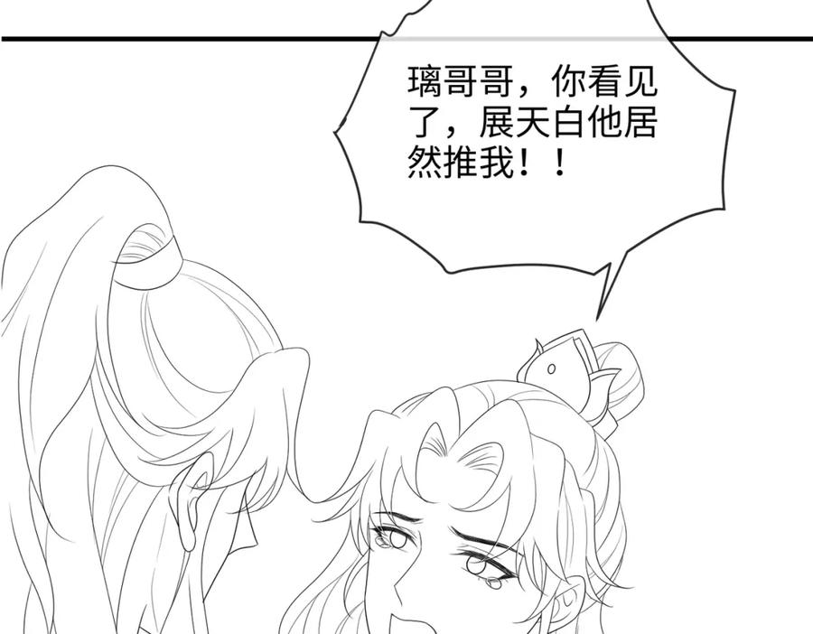 《敌将为奴》第61话 赤诚之心 第77页