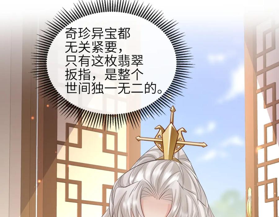 《敌将为奴》第61话 赤诚之心 第21页