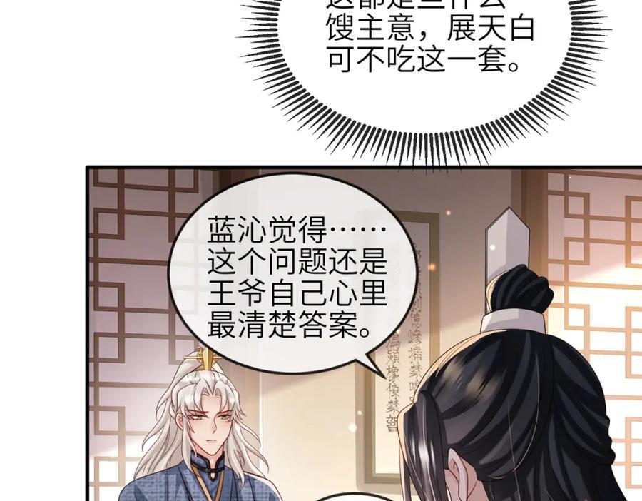 《敌将为奴》第61话 赤诚之心 第8页