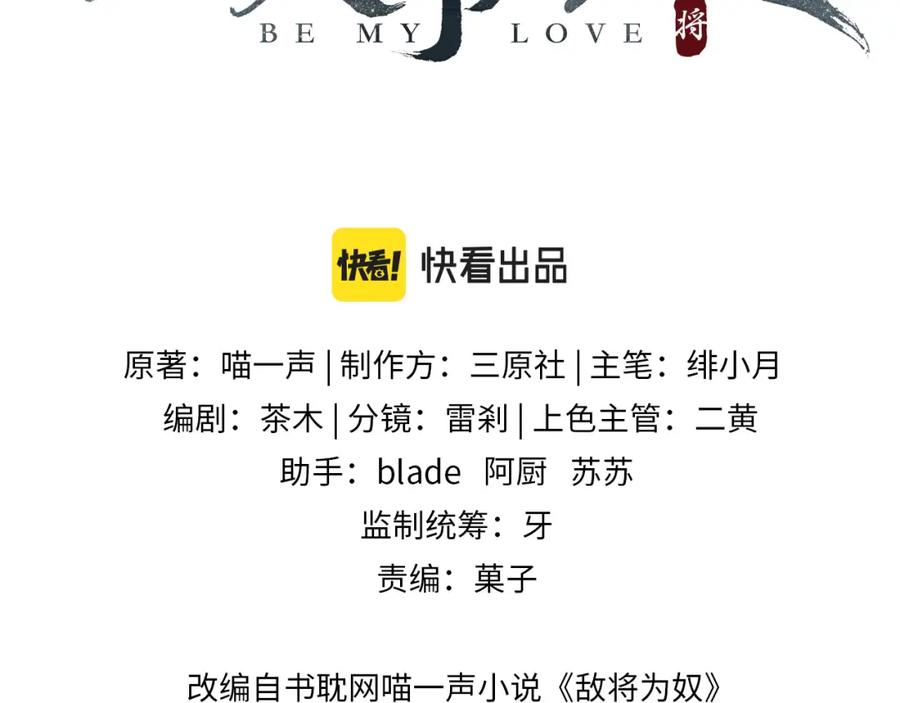 《敌将为奴》第61话 赤诚之心 第3页
