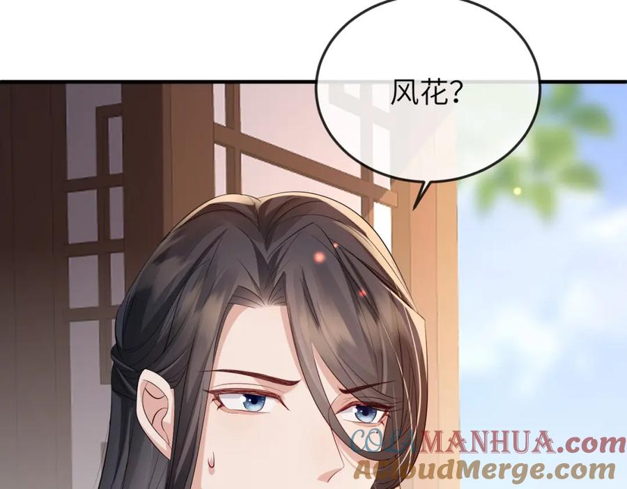 《敌将为奴》第61话 赤诚之心 第70页