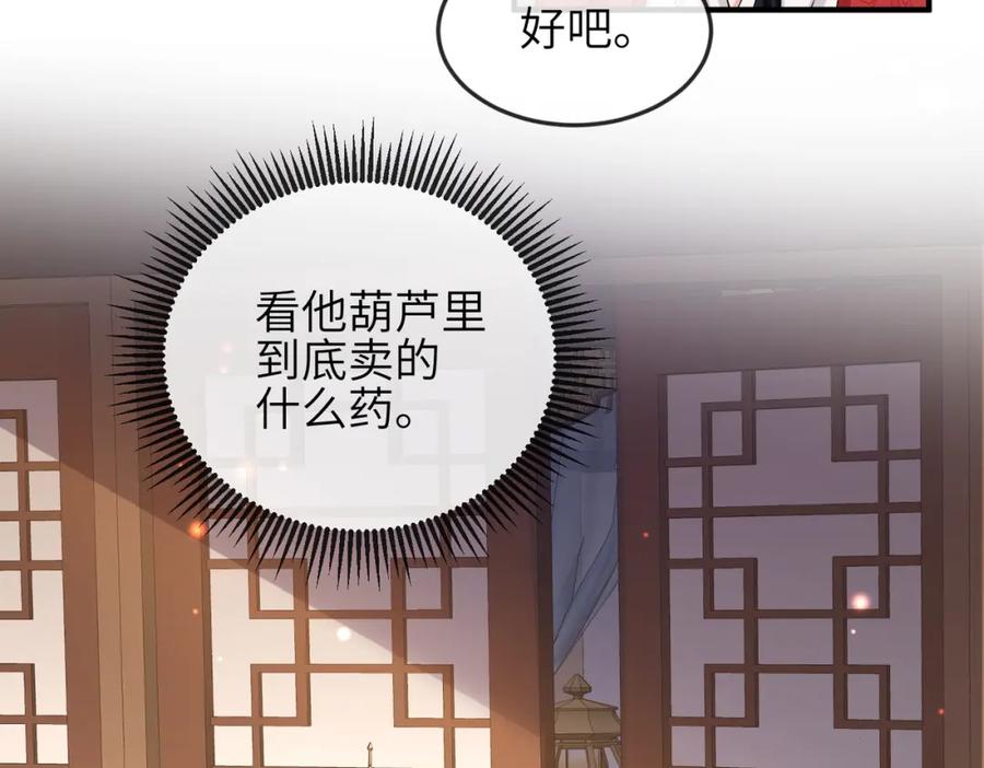 《敌将为奴》第61话 赤诚之心 第33页