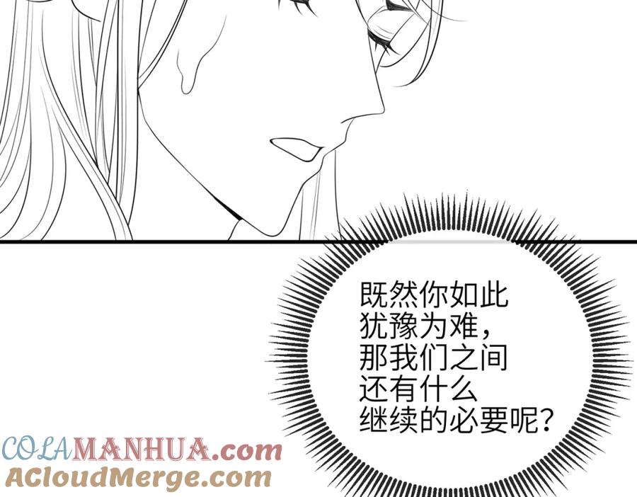 《敌将为奴》第62话 你信他！？ 第91页