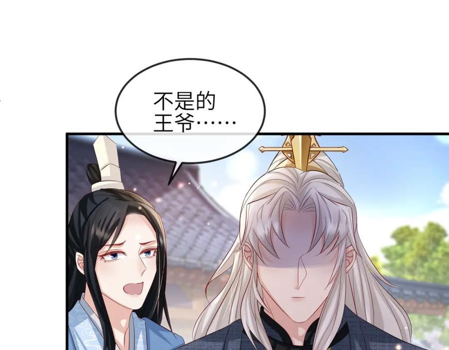 《敌将为奴》第62话 你信他！？ 第77页