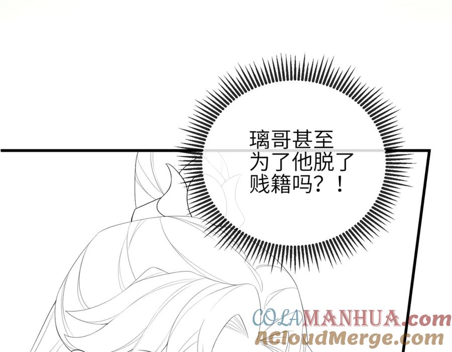《敌将为奴》第62话 你信他！？ 第85页
