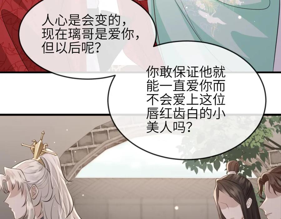 《敌将为奴》第62话 你信他！？ 第68页