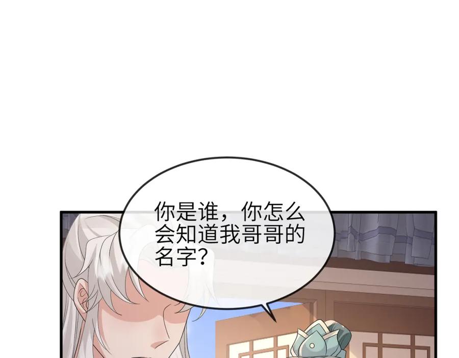 《敌将为奴》第62话 你信他！？ 第17页