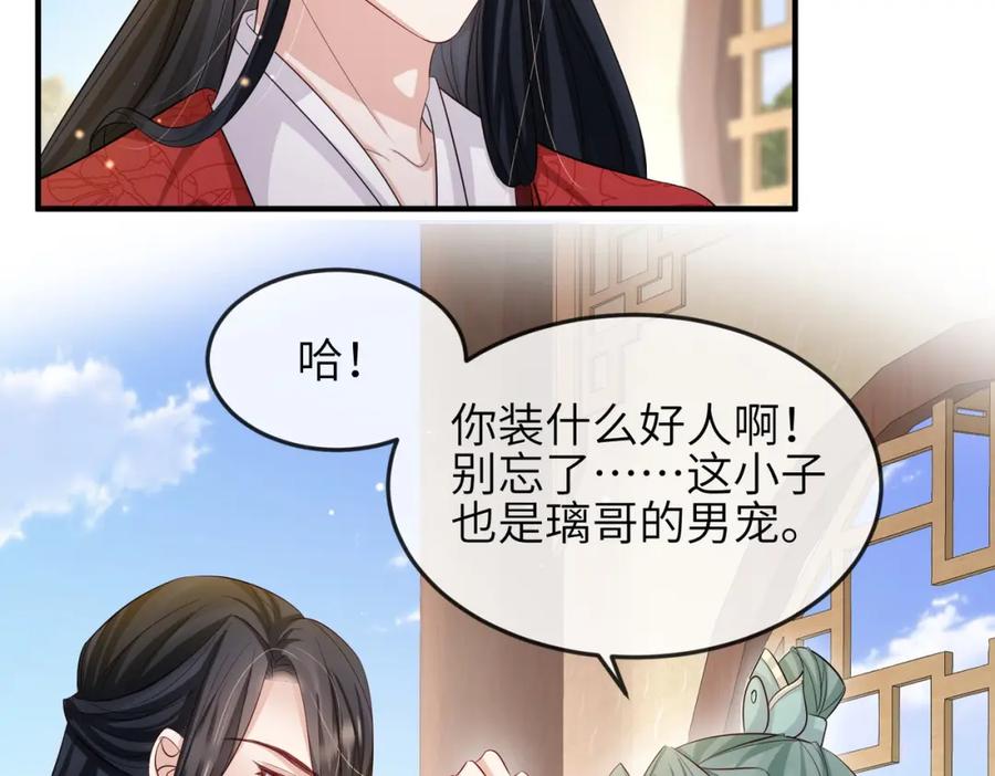 《敌将为奴》第62话 你信他！？ 第66页