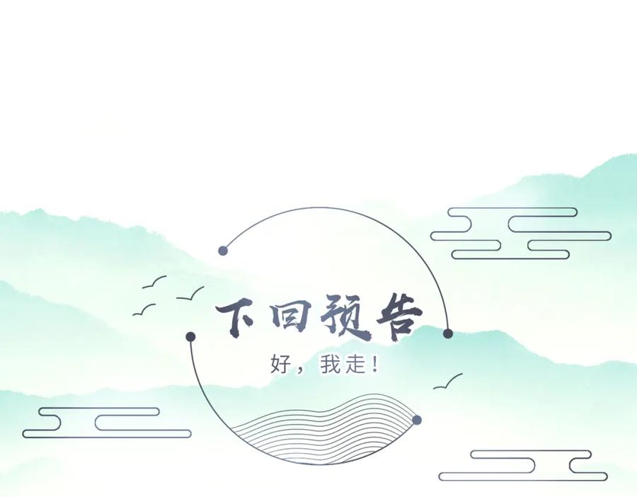 《敌将为奴》第62话 你信他！？ 第84页