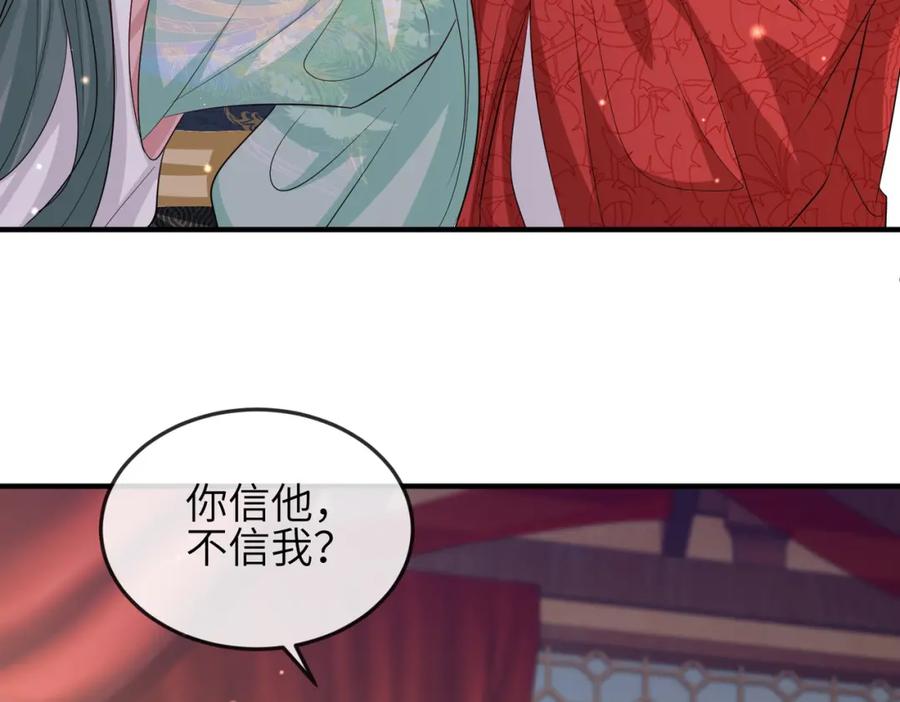 《敌将为奴》第62话 你信他！？ 第80页