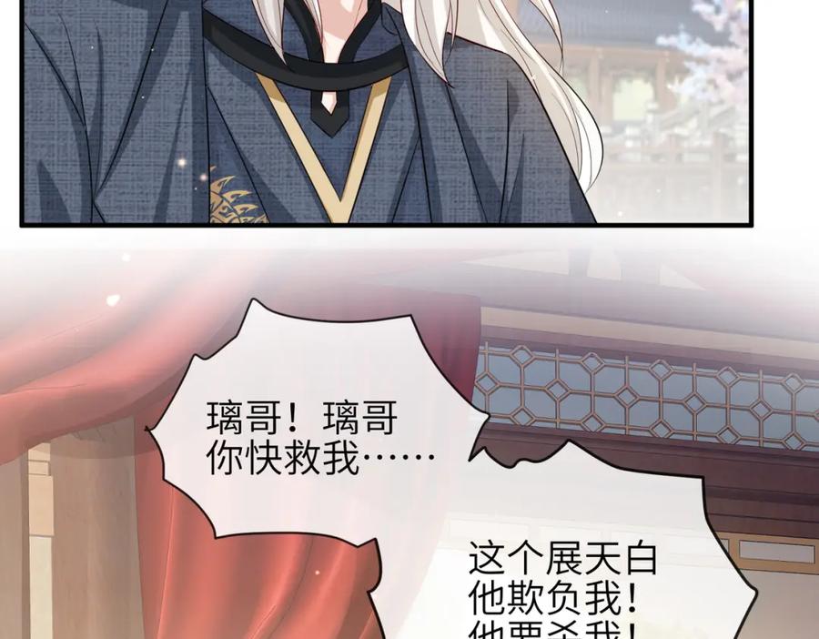 《敌将为奴》第62话 你信他！？ 第74页