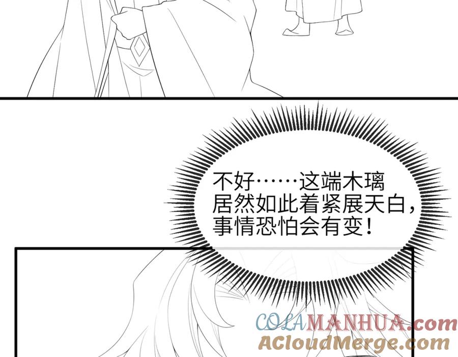 《敌将为奴》第63话 好，我走！ 第88页