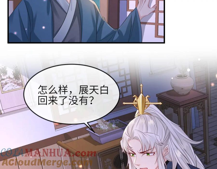 《敌将为奴》第63话 好，我走！ 第70页