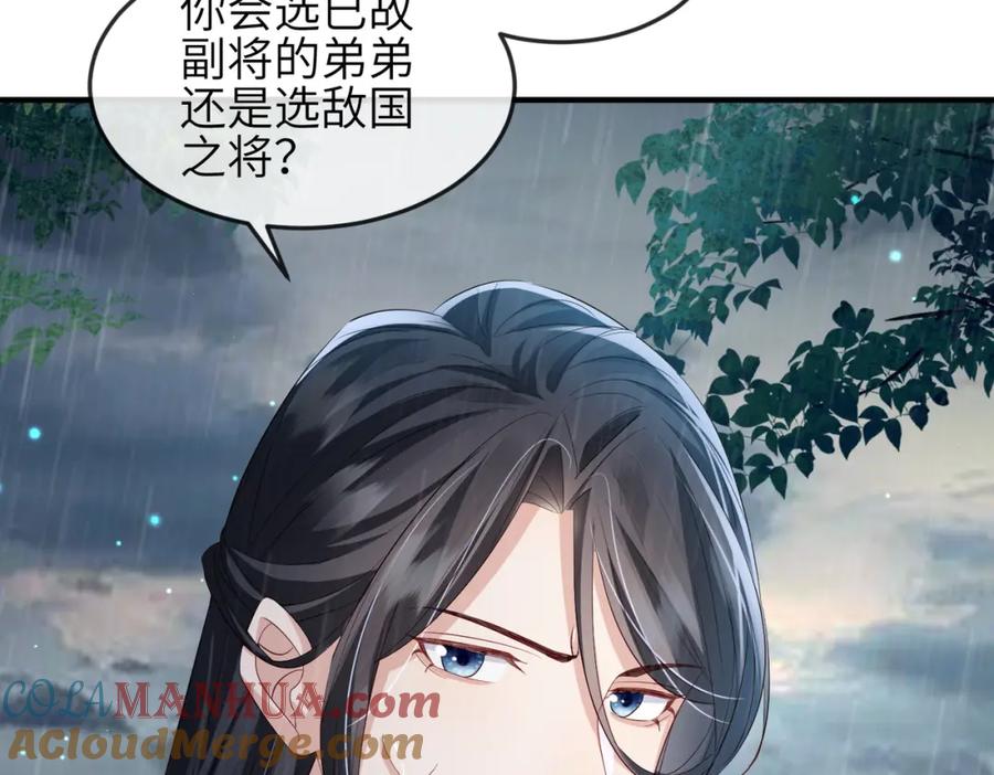 《敌将为奴》第63话 好，我走！ 第46页