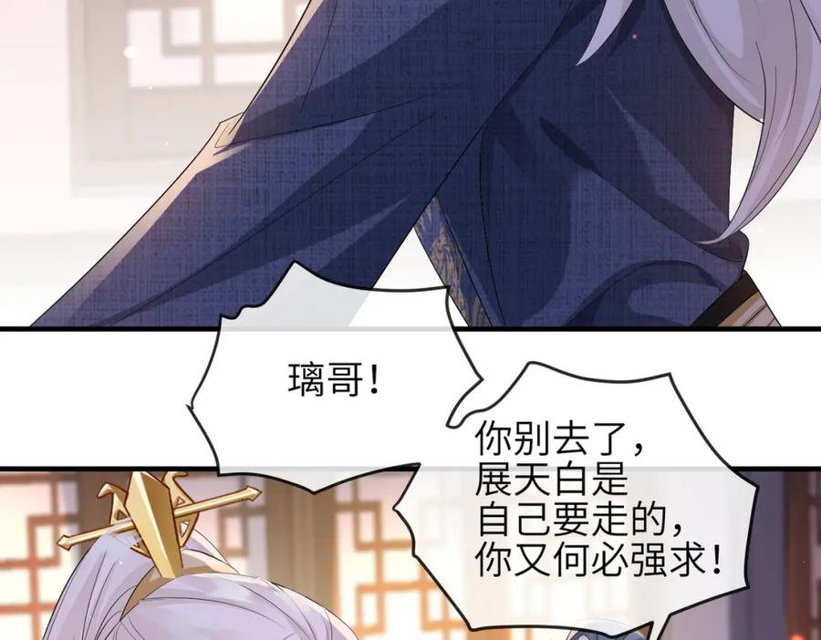 《敌将为奴》第63话 好，我走！ 第75页