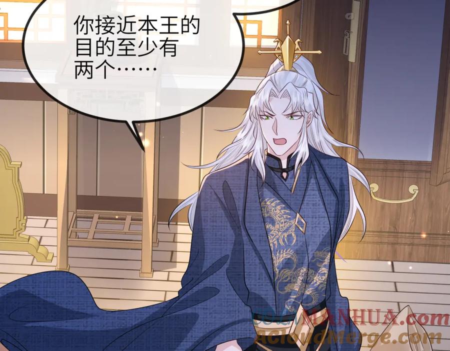 《敌将为奴》第64话 这就是你的目的 第69页