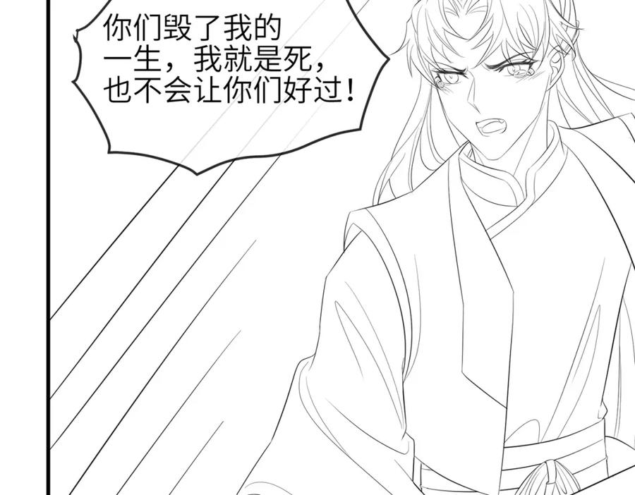 《敌将为奴》第64话 这就是你的目的 第95页