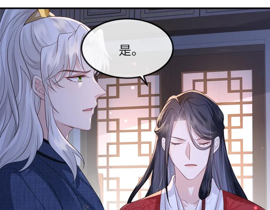《敌将为奴》第64话 这就是你的目的 第75页