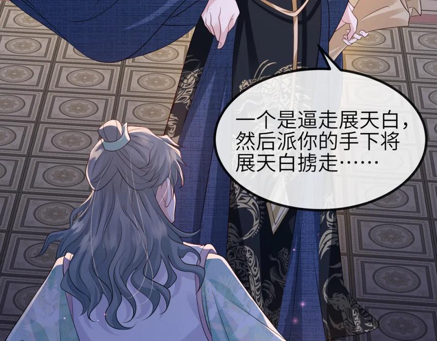 《敌将为奴》第64话 这就是你的目的 第70页