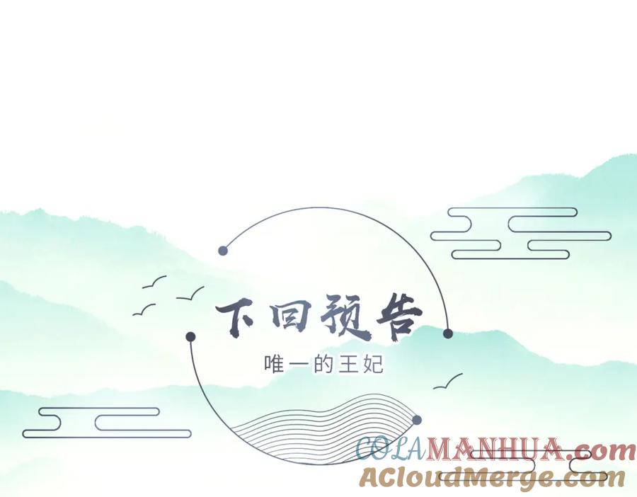 《敌将为奴》第64话 这就是你的目的 第89页