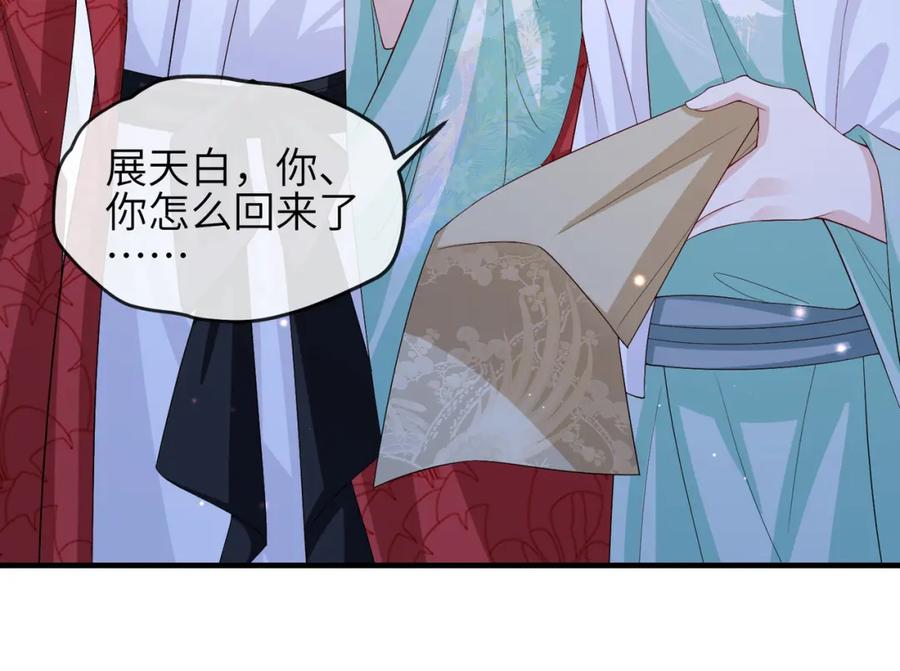 《敌将为奴》第64话 这就是你的目的 第40页