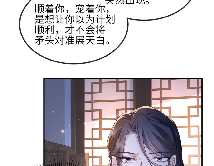 《敌将为奴》第64话 这就是你的目的 第67页