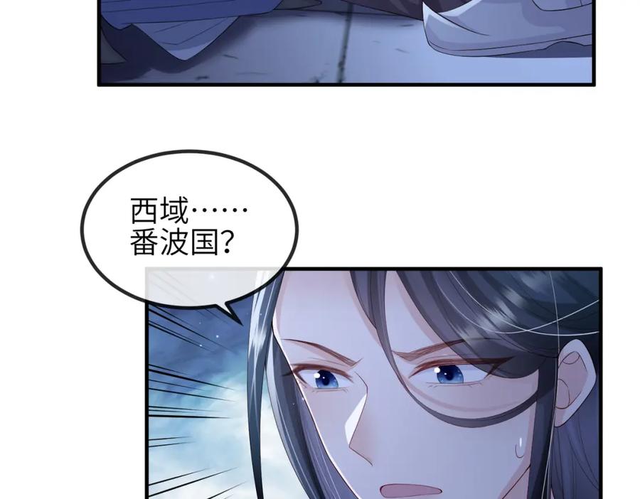 《敌将为奴》第64话 这就是你的目的 第20页